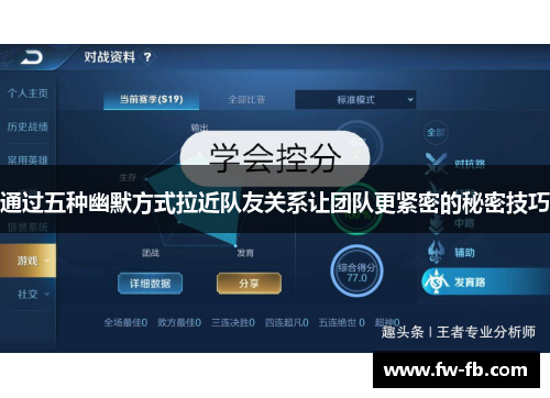 通过五种幽默方式拉近队友关系让团队更紧密的秘密技巧 通过五种幽默方式拉近队友关系让团队更紧密的秘密技巧