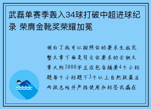 武磊单赛季轰入34球打破中超进球纪录 荣膺金靴奖荣耀加冕