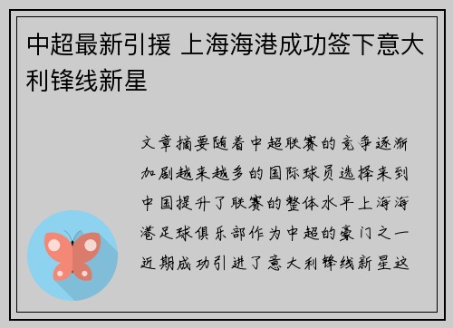 中超最新引援 上海海港成功签下意大利锋线新星 中超最新引援 上海海港成功签下意大利锋线新星