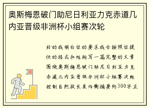 奥斯梅恩破门助尼日利亚力克赤道几内亚晋级非洲杯小组赛次轮