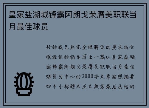 皇家盐湖城锋霸阿朗戈荣膺美职联当月最佳球员 皇家盐湖城锋霸阿朗戈荣膺美职联当月最佳球员