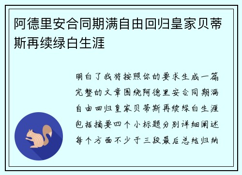 阿德里安合同期满自由回归皇家贝蒂斯再续绿白生涯