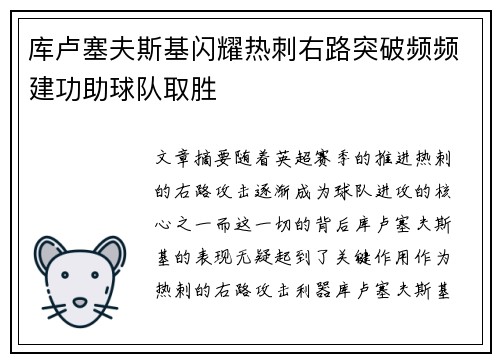 库卢塞夫斯基闪耀热刺右路突破频频建功助球队取胜
