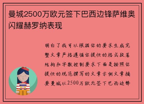 曼城2500万欧元签下巴西边锋萨维奥闪耀赫罗纳表现 曼城2500万欧元签下巴西边锋萨维奥闪耀赫罗纳表现