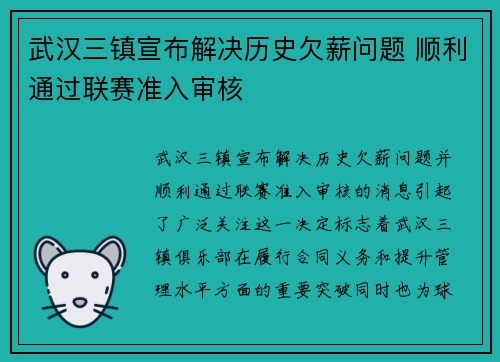 武汉三镇宣布解决历史欠薪问题 顺利通过联赛准入审核